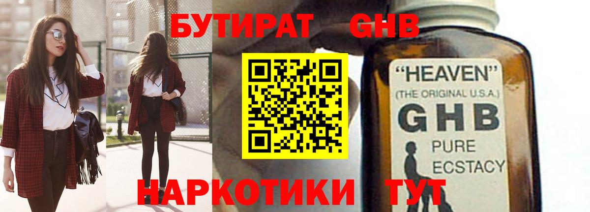 Бутират 1.4BDO Асино