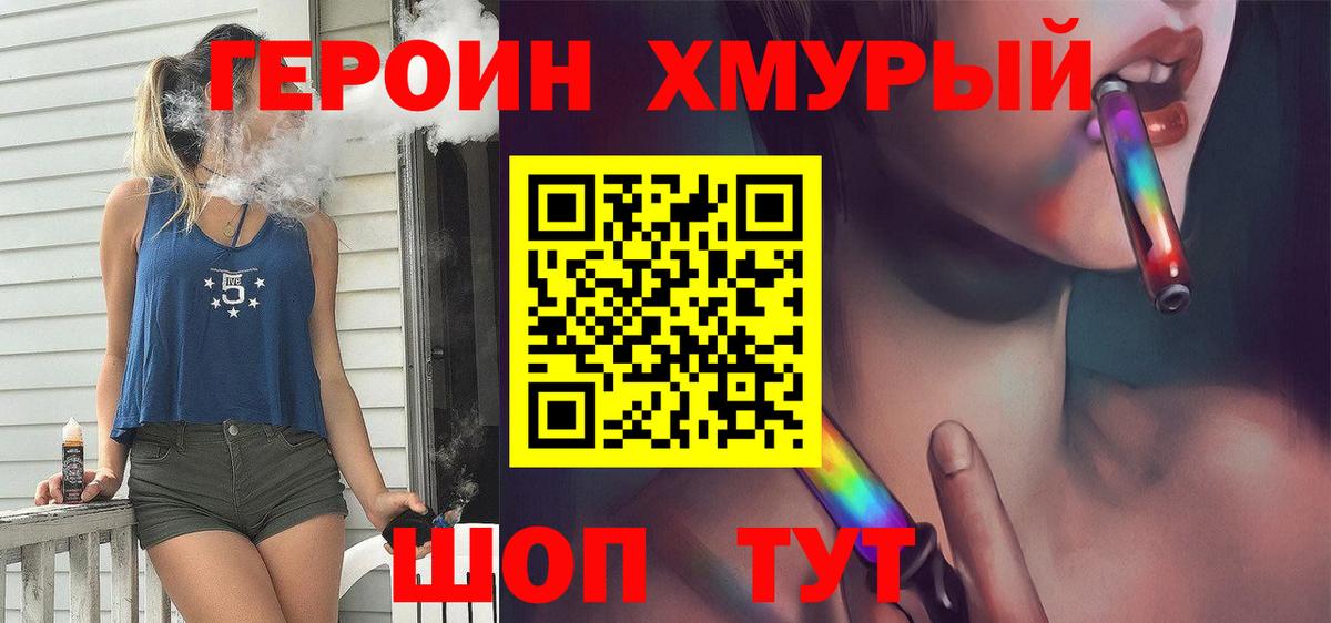 ГЕРОИН хмурый  Вход с VPN  Асино 