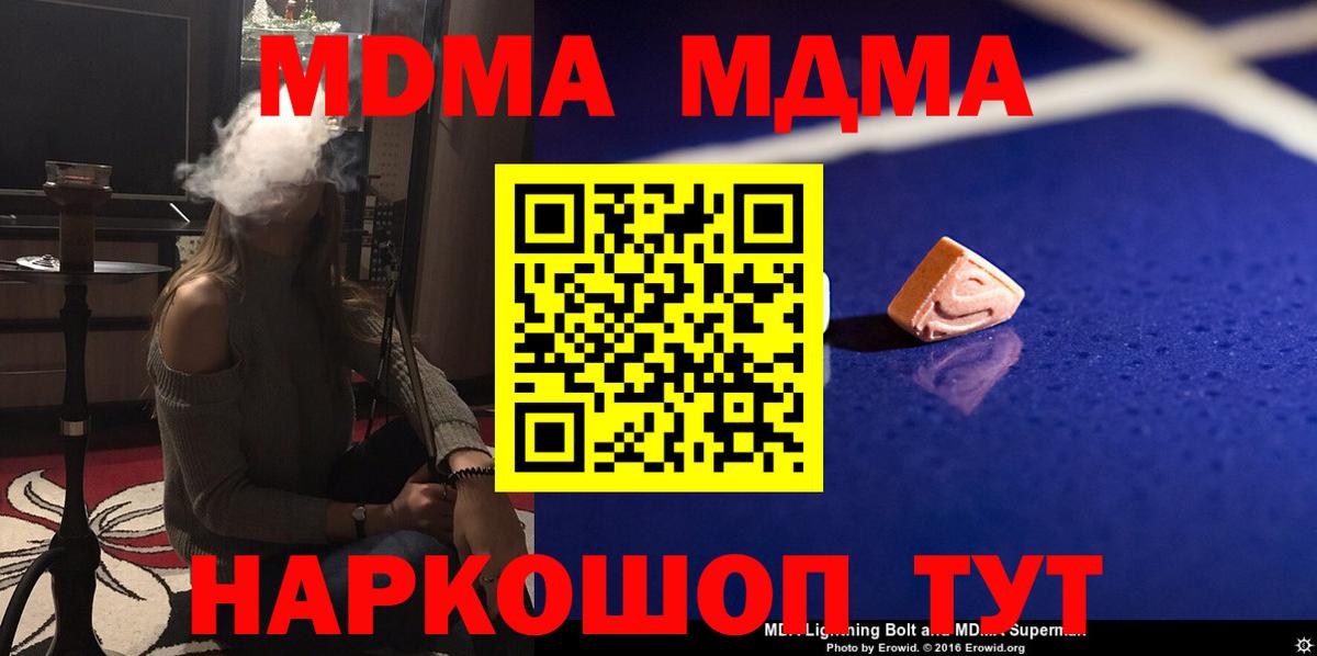 МДМА crystal  Вход с VPN  MDMA VHQ  Асино 