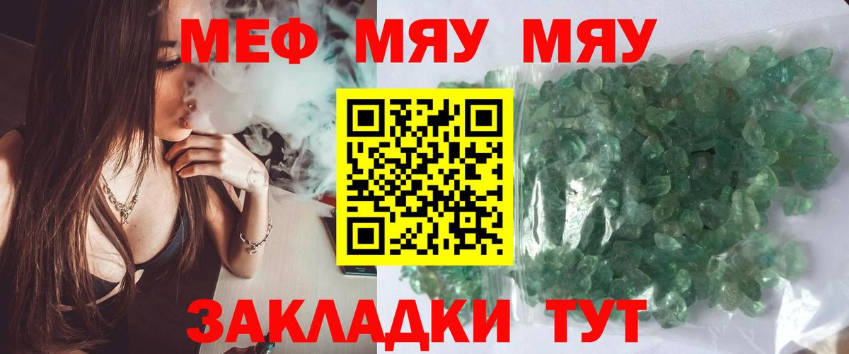 Меф мяу мяу кристаллы Асино