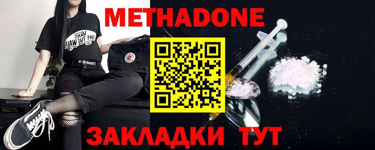 МЕТАДОН белоснежный  Вход с VPN  Асино 