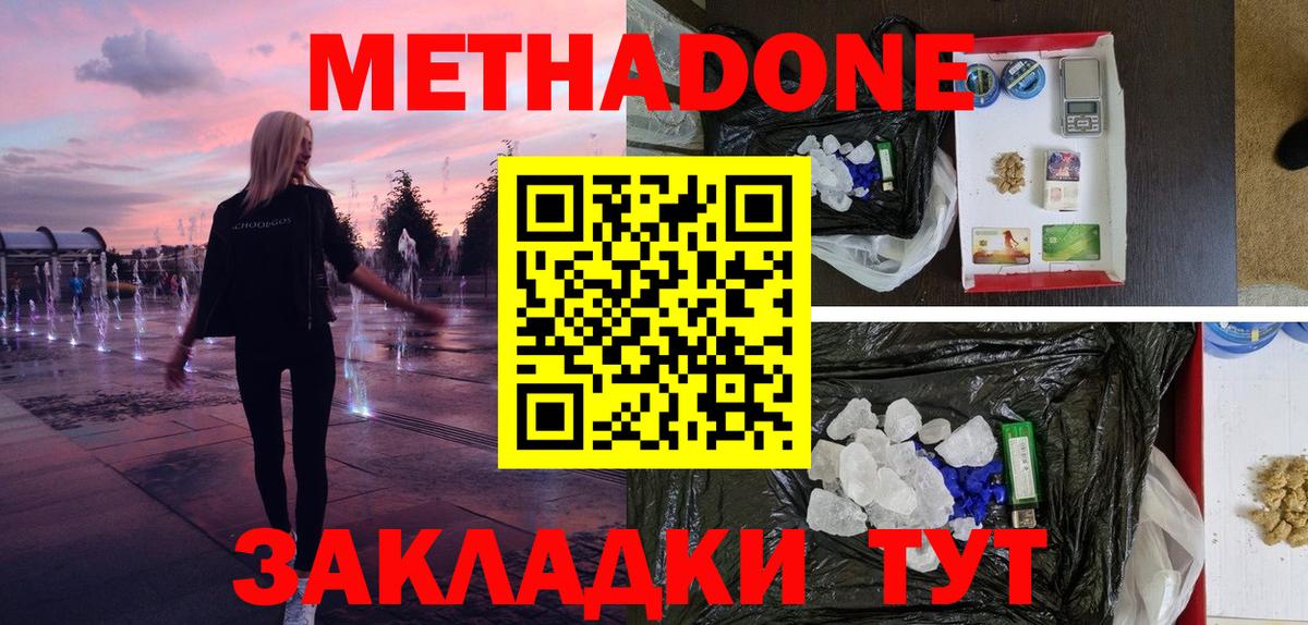 МЕТАДОН кристалл Асино